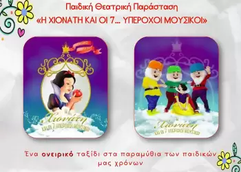 Παιδική θεατρική παράσταση στο "Πολιτιστικό Καλοκαίρι" του Δήμου Φλώρινας Παιδική θεατρική παράσταση στο “Πολιτιστικό Καλοκαίρι” του Δήμου Φλώρινας