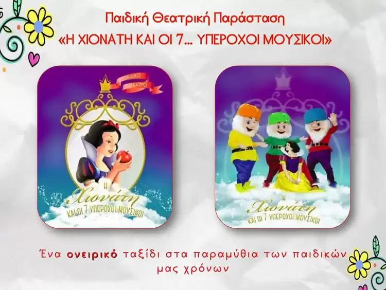 Παιδική θεατρική παράσταση στο "Πολιτιστικό Καλοκαίρι" του Δήμου Φλώρινας Παιδική θεατρική παράσταση στο “Πολιτιστικό Καλοκαίρι” του Δήμου Φλώρινας