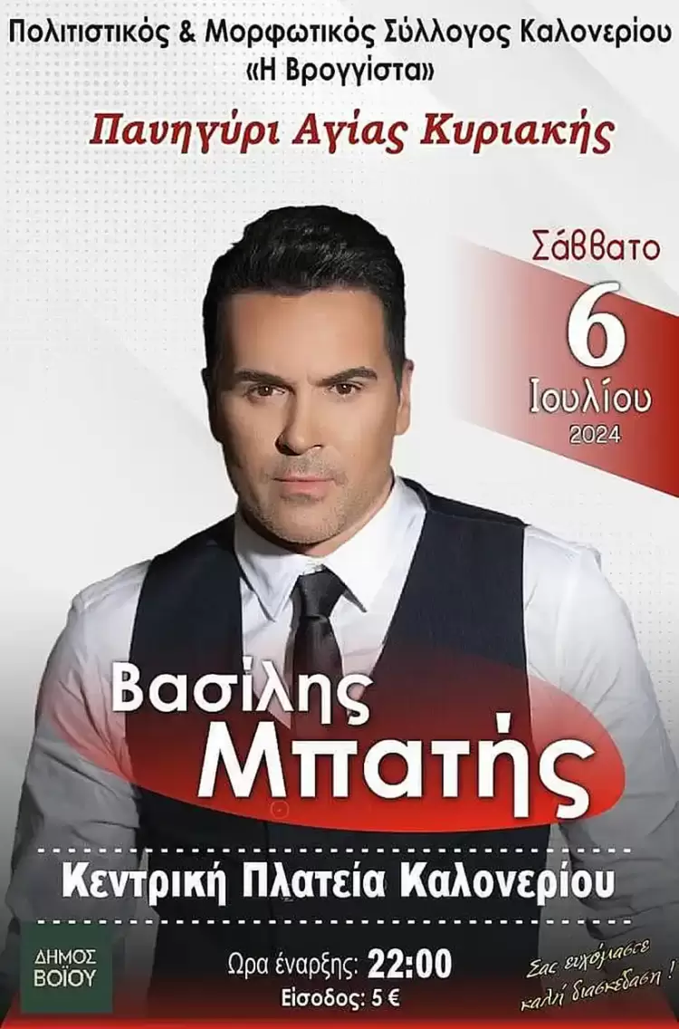 Πανηγύρι Αγίας Κυριακής στο Καλονέρι