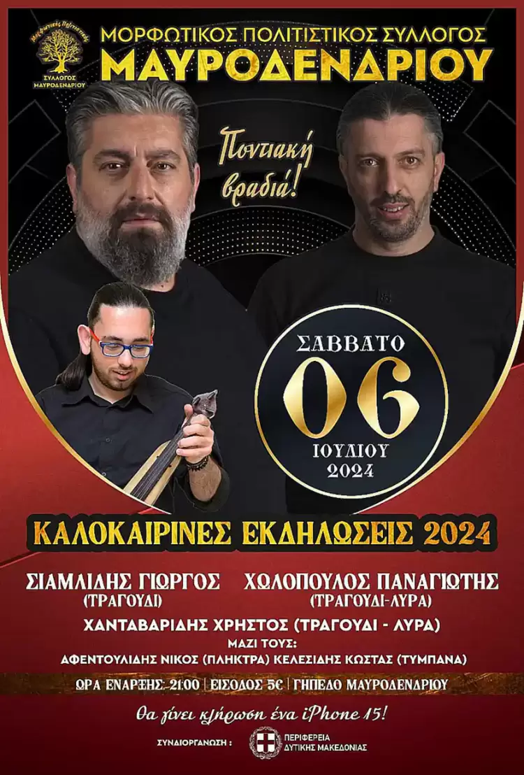 Ποντιακό γλέντι στο Μαυροδέντρι Ποντιακό γλέντι στο Μαυροδέντρι