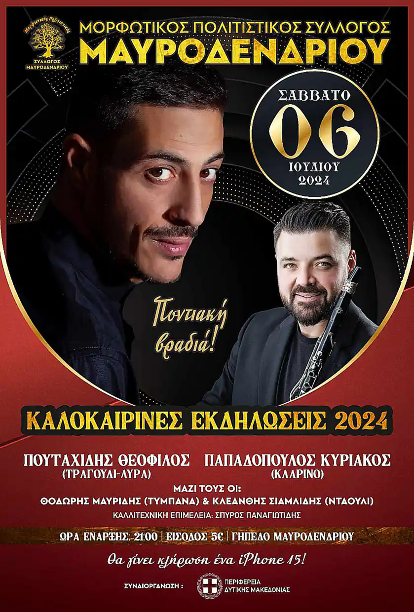 Ποντιακό γλέντι στο Μαυροδέντρι Ποντιακό γλέντι στο Μαυροδέντρι