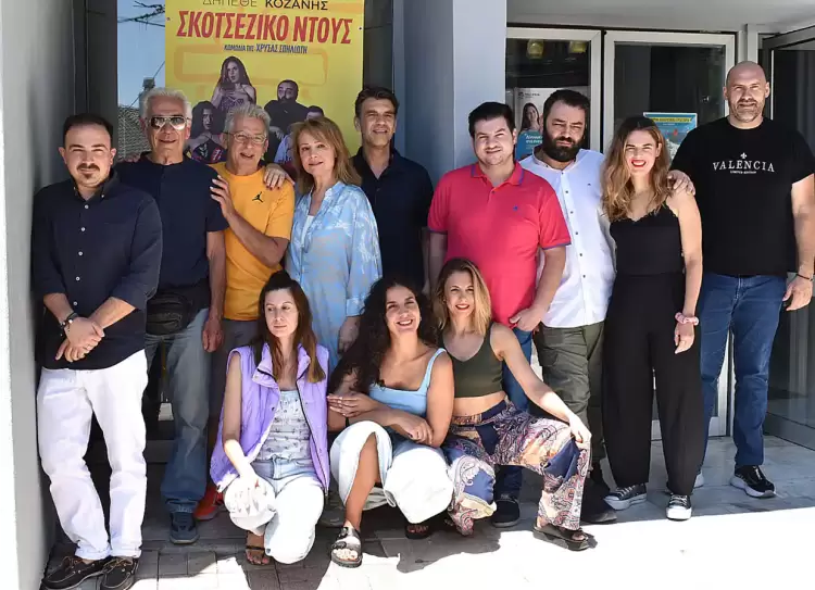 Πρεμιέρα αυτή την Παρασκευή 5 Ιουλίου για το «Σκωτσέζικο Ντους» του ΔΗΠΕΘΕ Κοζάνης (βίντεο) Πρεμιέρα αυτή την Παρασκευή 5 Ιουλίου για το «Σκωτσέζικο Ντους» του ΔΗΠΕΘΕ Κοζάνης