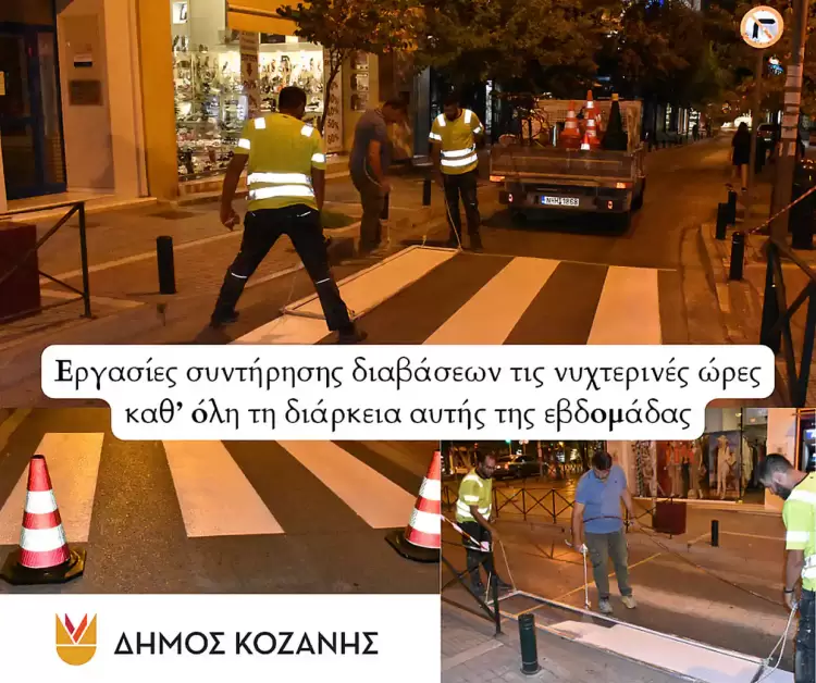 Σε εξέλιξη εργασίες συντήρησης διαβάσεων σε κεντρικές οδούς τις νυχτερινές ώρες Σε εξέλιξη εργασίες συντήρησης διαβάσεων σε κεντρικές οδούς τις νυχτερινές ώρες