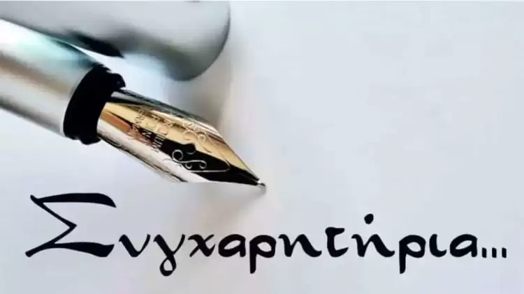 Συγχαρητήριο μήνυμα του Συλλόγου Διδασκόντων του 3ου ΓΕΛ Κοζάνης