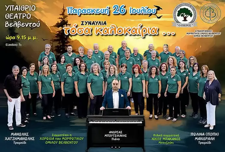 Το υπαίθριο θέατρο Βελβεντού, θα γεμίσει μελωδίες Το υπαίθριο θέατρο Βελβεντού, θα γεμίσει μελωδίες