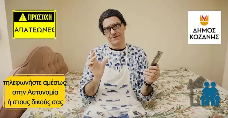 Η Τσιτσιούλα μας προειδοποιεί για τις τηλεφωνικές απάτες (βίντεο) Η Τσιτσιούλα μας προειδοποιεί για τις τηλεφωνικές απάτες –