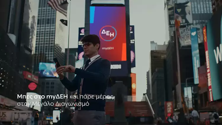 Ξεπέρασαν το 1 εκατ. οι χρήστες του MyΔΕΗ