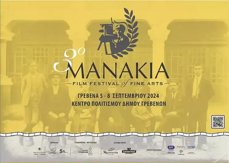 3ο Διεθνές Φεστιβάλ Κινηματογράφου Μανάκια