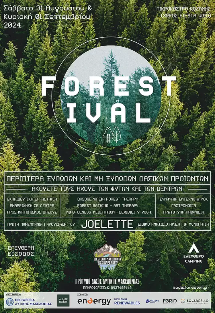 Forestival στο Μικρόκαστρο Κοζάνης (χώρος Fiesta Voio)