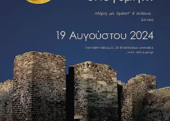 “Αργά το βράδυ με το φεγγάρι “