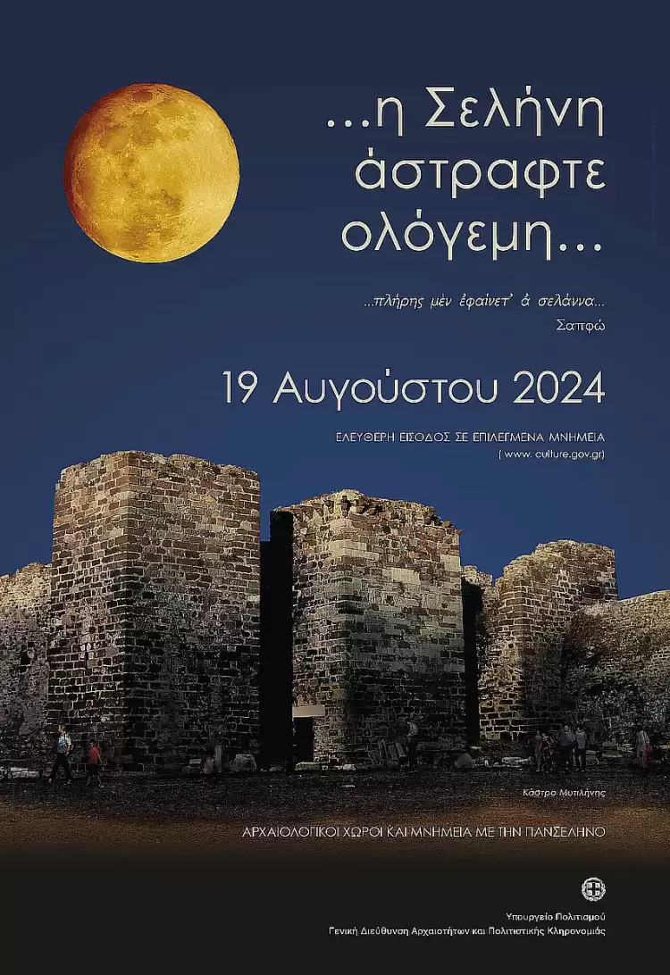 “Αργά το βράδυ με το φεγγάρι “