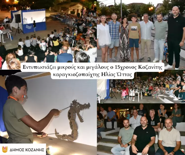 Εντυπωσίασε μικρούς και μεγάλους στην Αιανή, ο 15χρονος Κοζανίτης καραγκιοζοπαίχτης Ηλίας Ώττας –