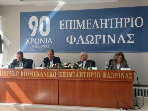 ΕΒΕ Φλώρινας, 90 χρόνια πολύτιμης προσφοράς στον επιχειρηματικό κόσμο του τόπου!