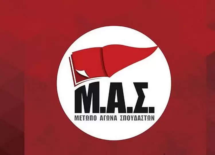 Καλή αρχή στους πρωτοετείς φοιτητές» εύχεται το Μέτωπο Αγώνα Σπουδαστών