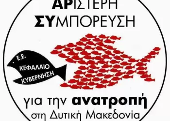 Να ανακληθούν αμέσως οι απολύσεις στα «Λιγνιτωρυχεία Αχλάδας». Να παρθούν άμεσα τα μέτρα προστασίας που απαιτούν οι κάτοικοι. Οι εκβιασμοί δεν θα περάσουν.