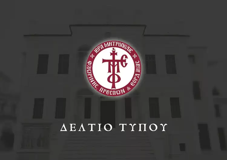 Συγχαρητήριο μήνυμα για τους επιτυχόντες μαθητές του Κοινωνικού Φροντιστηρίου της Ιεράς Μητροπόλεως Φλωρίνης, Πρεσπών και Εορδαίας στις Πανελλαδικές Εξετάσεις