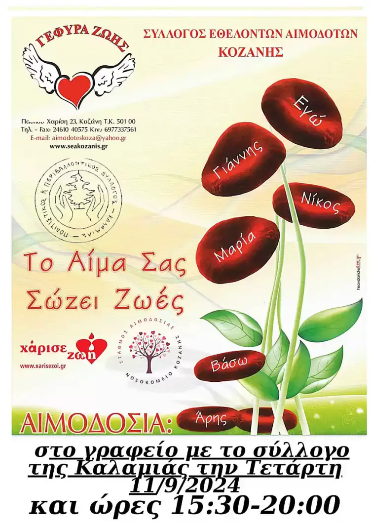 26η Αιμοδοσία του 2024 στο γραφείο με την Καλαμιά