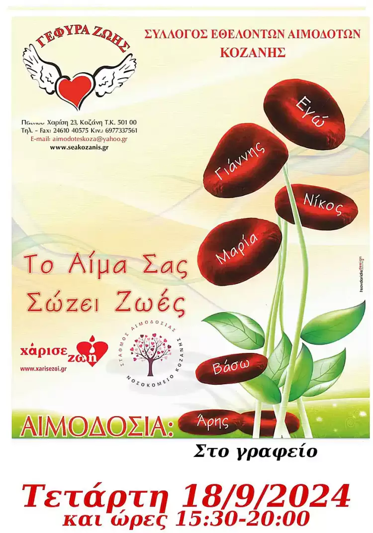 27η  Αιμοδοσία του 2024 στo Γραφείο της “Γέφυρας Ζωής”