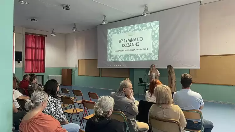 8ο Γυμνάσιο Κοζάνης: Ενημέρωση γονέων & κηδεμόνων των μαθητών /τριών