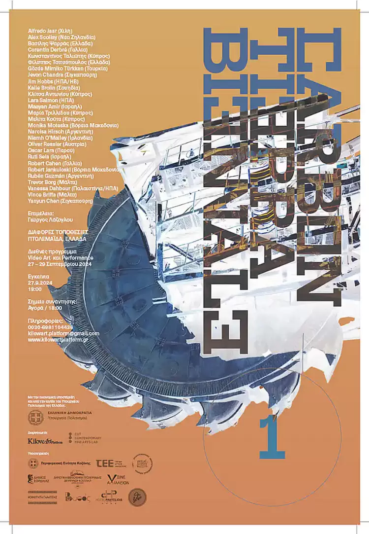 Eγκαίνια της Carbon Tierra Biennale στις 27 Σεπτεμβρίου στην Πτολεμαϊδα Eγκαίνια της Carbon Tierra Biennale στις 27 Σεπτεμβρίου στην Πτολεμαϊδα