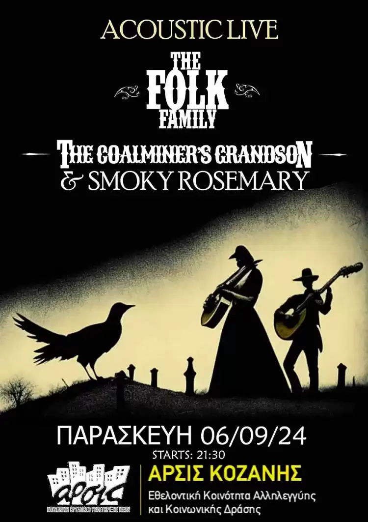 The Coalminer’s Grandson & Smoky Rosemary Live, απόψε στην αυλή του σπιτιού της ΑΡΣΙΣ Κοζάνης