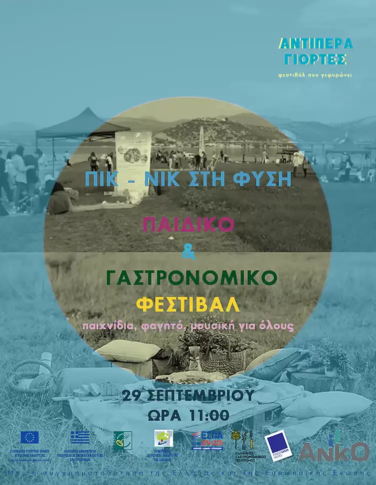 “Αντίπερα Γιορτές 2”- Φεστιβάλ που γεφυρώνει “Αντίπερα Γιορτές 2” Φεστιβάλ που γεφυρώνει