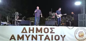Αυλαία των καλοκαιρινών εκδηλώσεων «Αμύνταια 2024», με τη συναυλία του Δημήτρη Φίστα και του μουσικού σχήματος Partytura