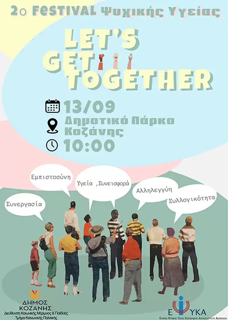 Δήμος Κοζάνης: Festival Ψυχικής Υγείας την Παρασκευή 13 Σεπτεμβρίου 2024 στον Δημοτικό Κήπο με ελεύθερη είσοδο