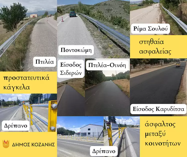Δήμος Κοζάνης: Τεχνικές παρεμβάσεις υπέρ πεζών και οδηγών