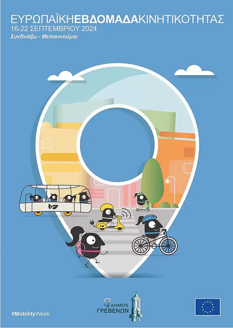 Δυναμικό «παρών» του Δήμου Γρεβενών στην Ευρωπαϊκή Εβδομάδα Κινητικότητας.
