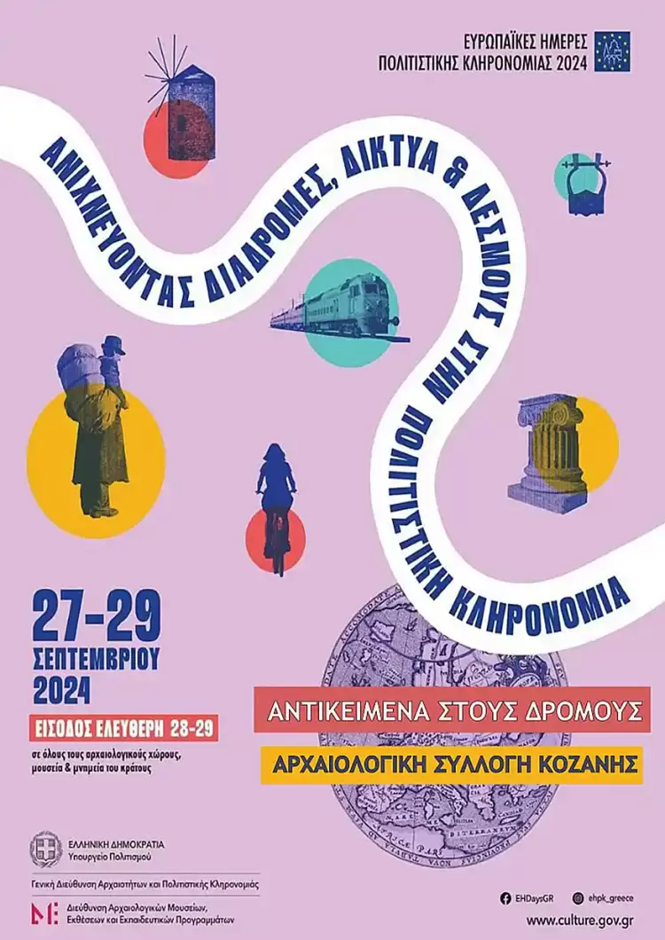 Η Εφορεία Αρχαιοτήτων Κοζάνης συμμετέχει στον εορτασμό των Ευρωπαϊκών Ημερών Πολιτιστικής Κληρονομιάς 2024 Η Εφορεία Αρχαιοτήτων Κοζάνης συμμετέχει στον εορτασμό των Ευρωπαϊκών Ημερών Πολιτιστικής Κληρονομιάς 2024