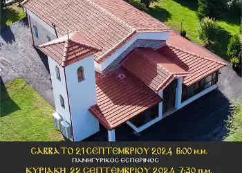 Εγκαίνια Ιερού Ναού Αγίου Ιωάννου Καλυβίτου Φανούριος Αμυνταίου της ιερές Μητροπόλεως Φλωρίνης, Πρεσπών και Εορδαίας