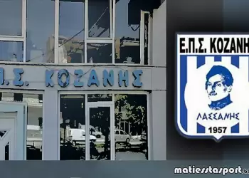 ΕΠΣ Κοζάνης: «Δεν συνομιλούμε για το ποδόσφαιρο με όσους τους απαγορεύτηκε να ασχολούνται με αυτό»