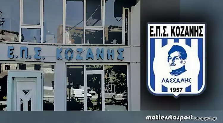 ΕΠΣ Κοζάνης: «Δεν συνομιλούμε για το ποδόσφαιρο με όσους τους απαγορεύτηκε να ασχολούνται με αυτό»