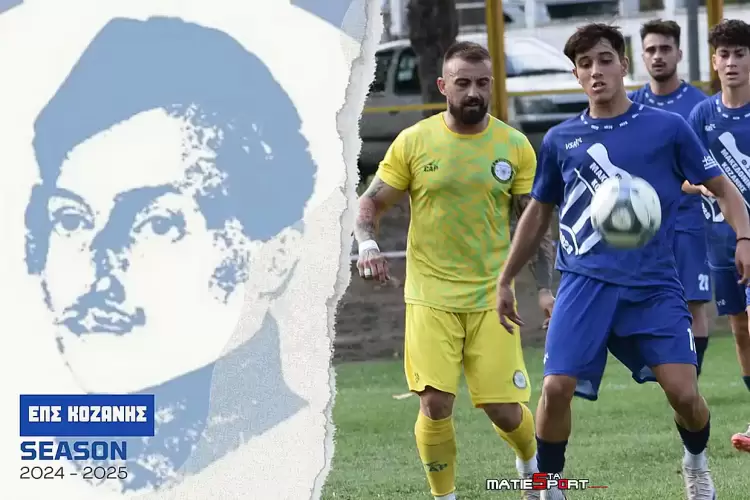 ΕΠΣ Κοζάνης: Γκολ και θέαμα - τα αποτελέσματα του Σαββατοκύριακου 21-22/09/2024 ΕΠΣ Κοζάνης: Γκολ και θέαμα – τα αποτελέσματα του Σαββατοκύριακου 21 22/09/2024