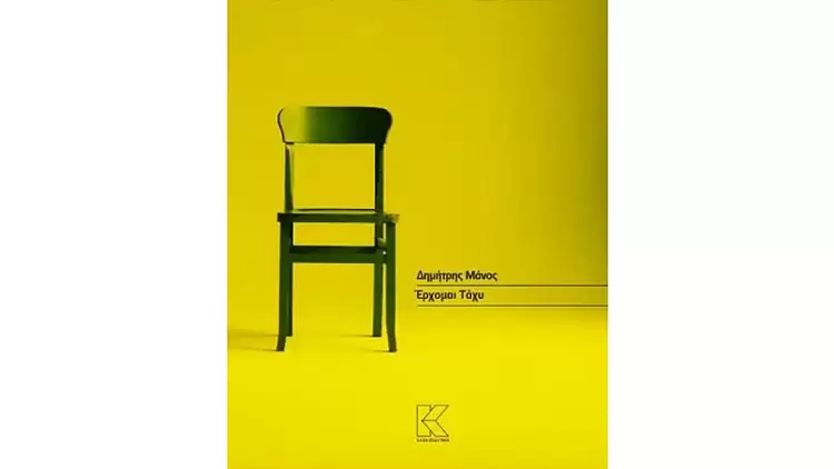 Έρωτας καθ’ υπόταξιν και κατ’ επιλογήν Έρωτας καθ’ υπόταξιν και κατ’ επιλογήν