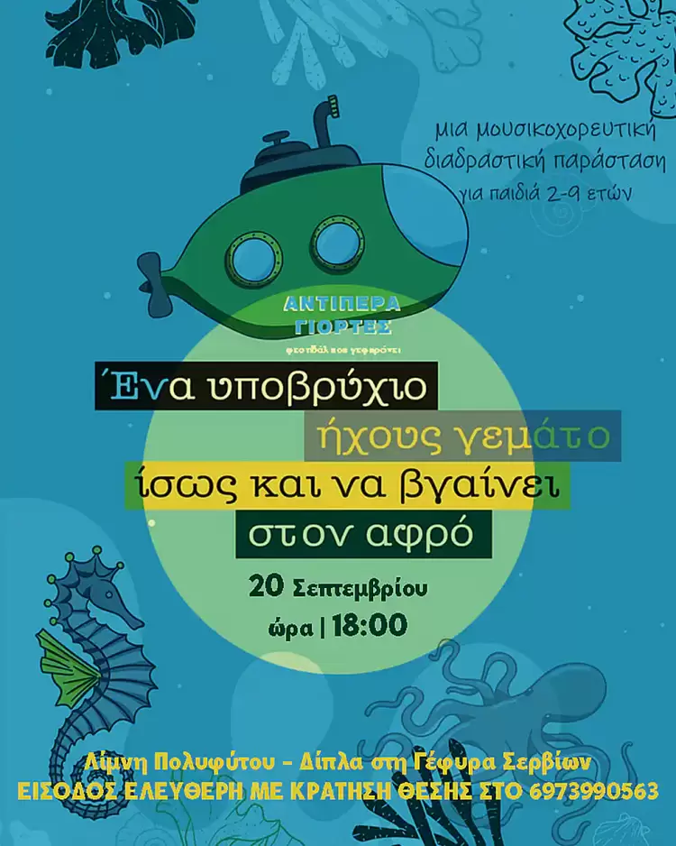 Φεστιβάλ που γεφυρώνει… Δίπλα από την Υψηλή Γέφυρα στην μεριά των Σερβίων