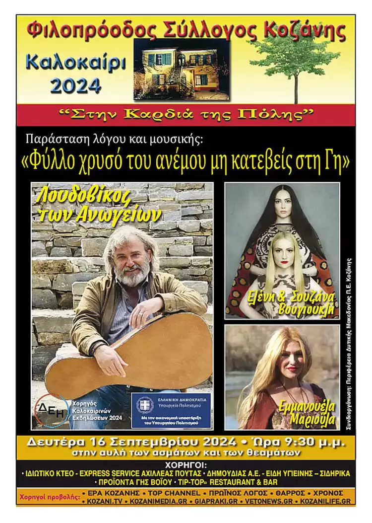 Φιλοπρόοδος Σύλλογος Κοζάνης