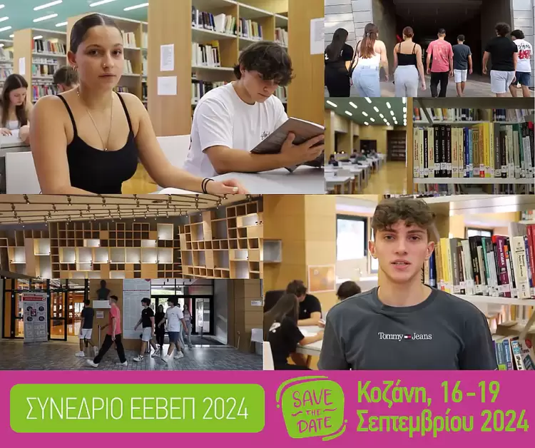Η καρδιά όλων των βιβλιοθηκών της χώρας, θα χτυπά από Δευτέρα 16 Σεπτεμβρίου στην Κοζάνη