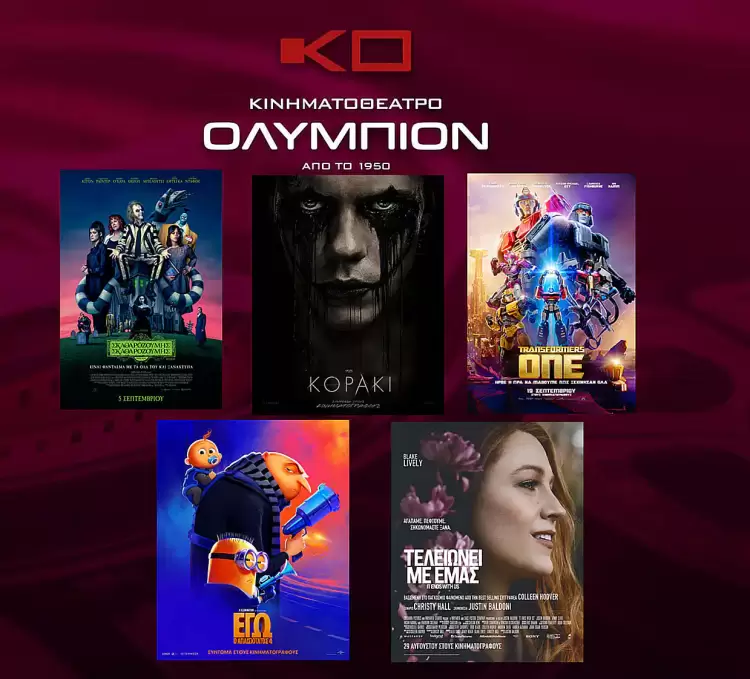 Κινηματοθέατρο Ολύμπιον: Πρόγραμμα κινηματογράφου από Δευτέρα  19/09/2024 έως και Τετάρτη 25/09/2024