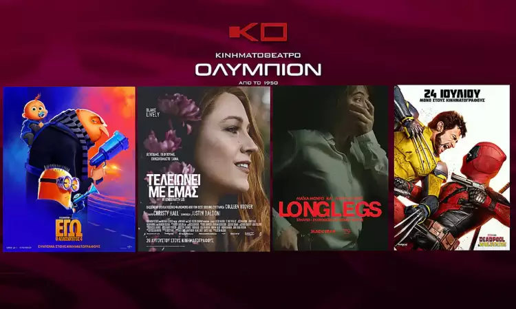 Κινηματοθέατρο Ολύμπιον: Πρόγραμμα κινηματογράφου από Δευτέρα  05/09/2024 έως και Τετάρτη 11/09/2024
