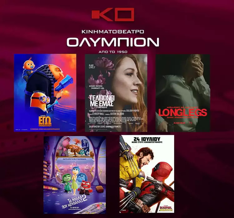 Κινηματοθέατρο Ολύμπιον: Πρόγραμμα κινηματογράφου από Πέμπτη  12/09/2024 έως και Τετάρτη 18/09/2024