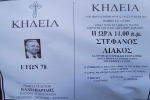 Κοζάνη: Με διαφορά λίγων ωρών “έφυγε” από τη ζωή ένα ζευγάρι ηλικιωμένων
