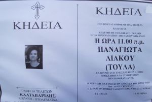 Κοζάνη: Με διαφορά λίγων ωρών “έφυγε” από τη ζωή ένα ζευγάρι ηλικιωμένων
