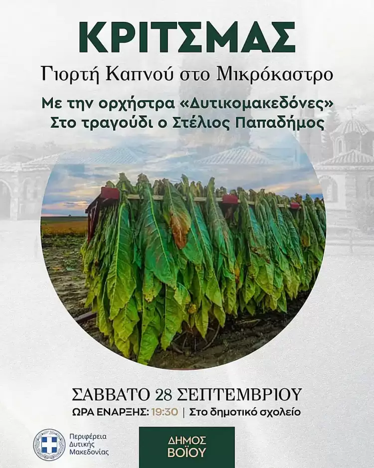 Κριτσμάς Γιορτή καπνού στο Μικρόκαστρο