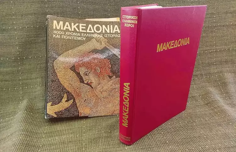Μακεδονία: 4000 χρόνια ελληνικής ιστορίας και πολιτισμού