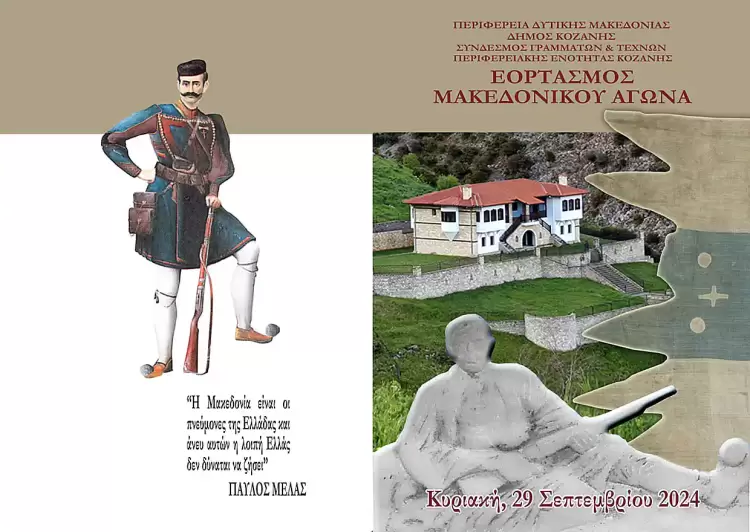 Μπούρινο: O εορτασμός της επετείου του Μακεδονικού Αγώνα την Κυριακή 29 Σεπτεμβρίου