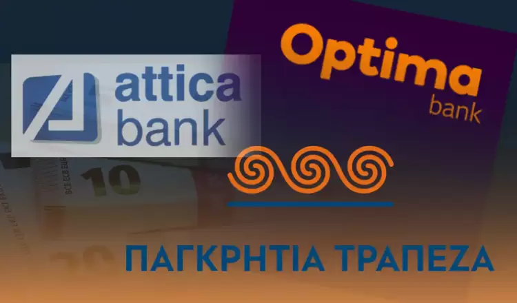 Ολοκληρώθηκε η συγχώνευση της Attica Bank με την Παγκρήτια Τράπεζα – Δημιουργείται η 5η μεγαλύτερη τράπεζα στη χώρα