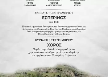 Πανηγύρι στον Πεντάλοφο