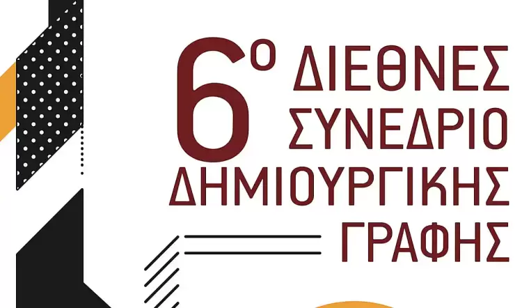 Η ποντιακή διάλεκτος, που δεν έχει κουράγιο να πεθάνει, σε διεθνές συνέδριο δημιουργικής γραφής